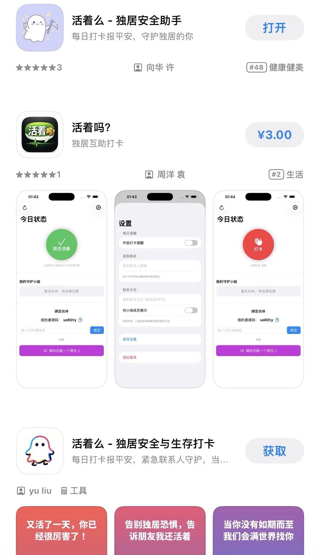 “死了么”App更名,有开发者用AI 6小时做出“活着么”(组图) - 1