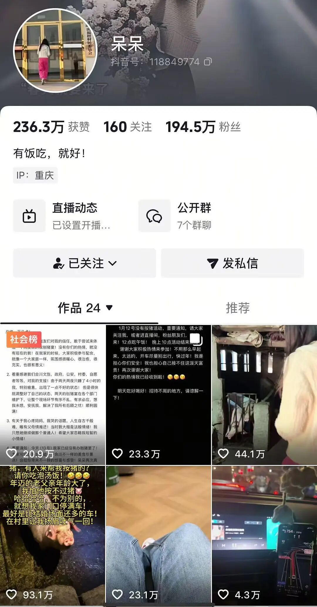杀年猪女孩“呆呆”3天涨粉近200万，网友称3天赚了450万，本人回应（组图） - 1