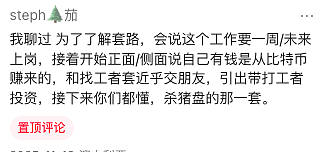 华人警惕! 澳洲街头惊现“高薪中文招聘”! 背后令人细思极恐(组图) - 9