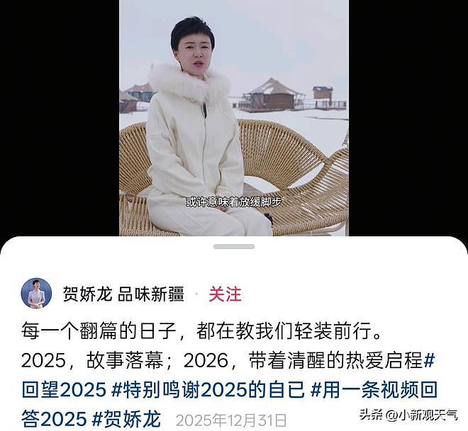 “网红女县长”贺娇龙意外坠马离世？媒体删除消息，知情人发声：仍在抢救（组图） - 7