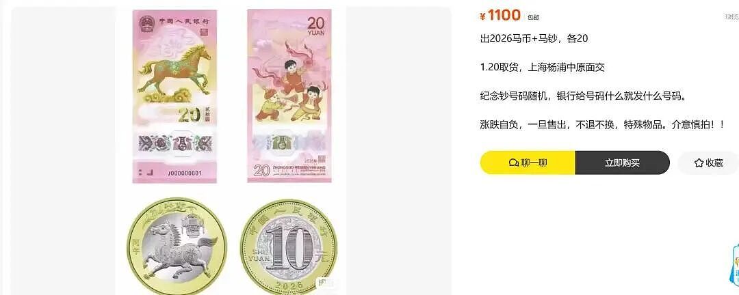 太火爆！马年纪念币纪念钞开抢一分钟售罄、系统“崩溃”！网友：验证码还没收到就抢光了（组图） - 9