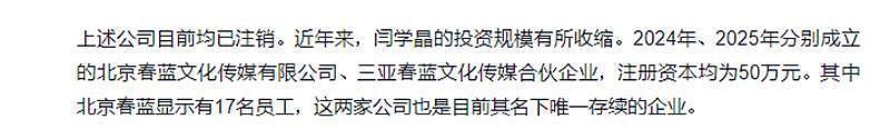 闫学晶被扒了个底朝天？细看资产，“飘”太高是真的会摔的（组图） - 16