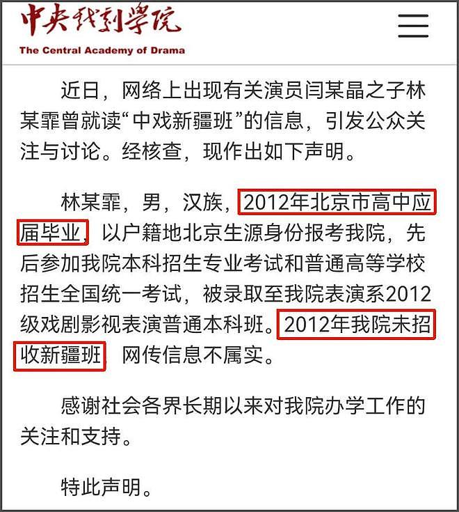 官媒发声了！闫学晶儿子入学涉及教育公平，呼吁第三方介入调查（组图） - 8