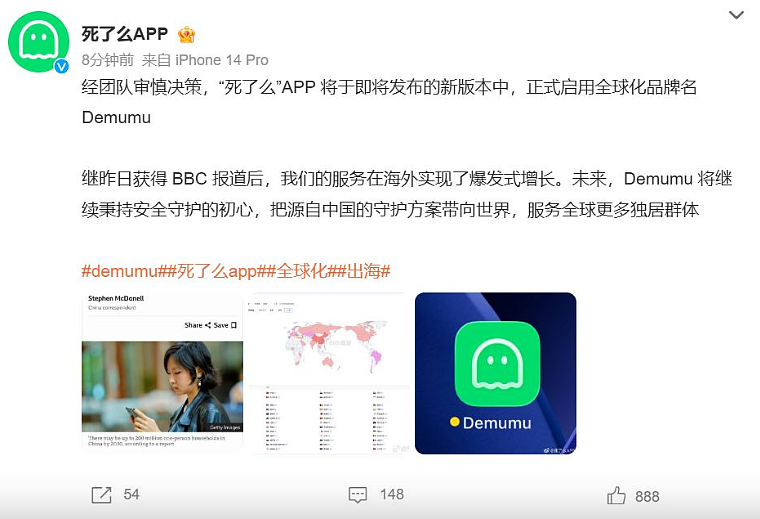 孤独死克星“死了么”App登顶苹果付费榜爆红！新版改名Demumu（组图） - 4