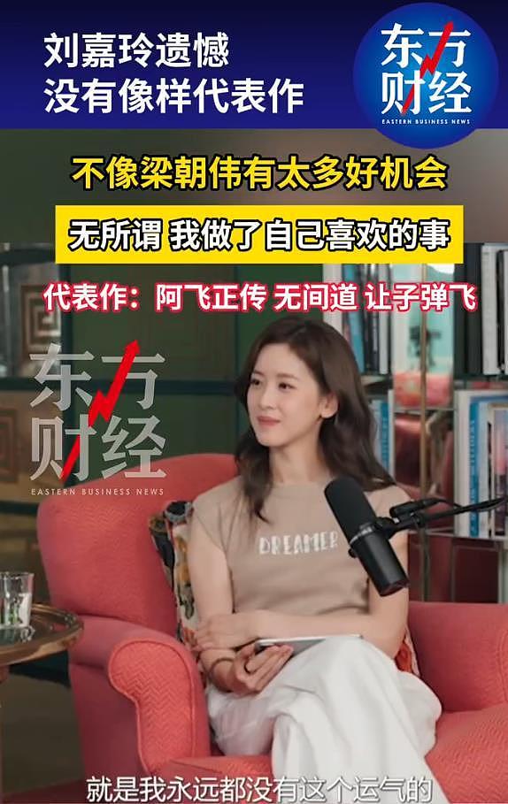 刘嘉玲回应没有代表作：很遗憾，不像梁朝伟运气好，总有太多机会（组图） - 3