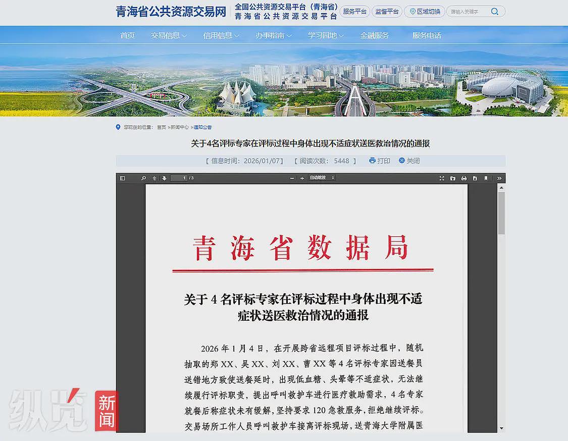4名专家集体饿晕拒评标被质疑项目是“内定”,官方回应(视频/图) - 1