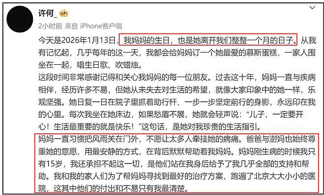 何晴冥诞,儿子发文替爸爸继母鸣不平,称他们为治疗母亲拼尽全力(组图) - 2