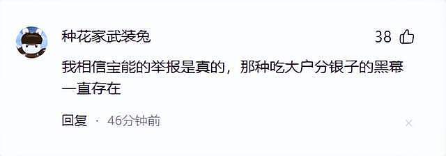 宝能董事长姚振华实名举报常熟官员，控诉观致核心资产将遭“贱卖”，网友评论（视频/组图） - 11