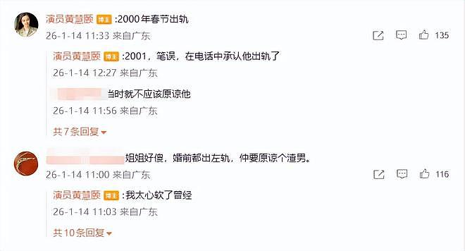 黄慧颐称和保剑锋结婚没办婚礼，因心软原谅男方婚前出轨（组图） - 6