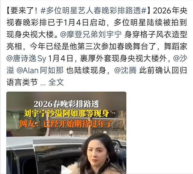 26年春晚首次彩排，16位大咖亮相，看到他们出现，今年是真稳了（组图） - 8