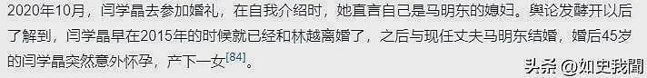 忘本早有预兆！闫学晶和前夫离婚真相被曝：出名后看上大款，飘了（组图） - 19