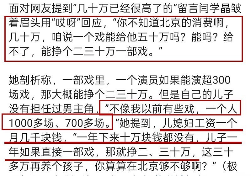 闫学晶被扒了个底朝天？细看资产，“飘”太高是真的会摔的（组图） - 5