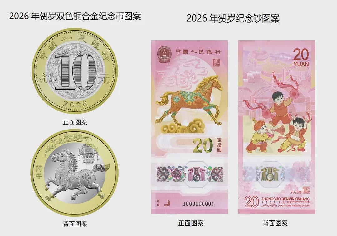 太火爆！马年纪念币纪念钞开抢一分钟售罄、系统“崩溃”！网友：验证码还没收到就抢光了（组图） - 8