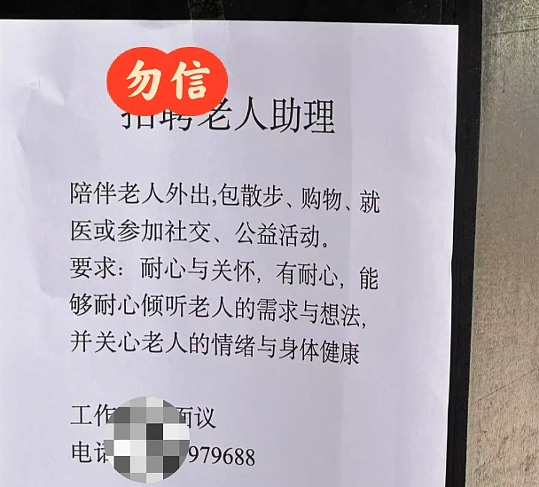华人警惕! 澳洲街头惊现“高薪中文招聘”! 背后令人细思极恐(组图) - 1
