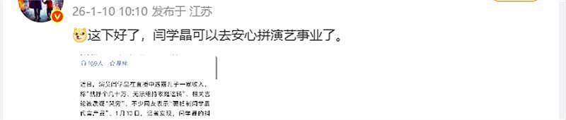 闫学晶被扒了个底朝天？细看资产，“飘”太高是真的会摔的（组图） - 3