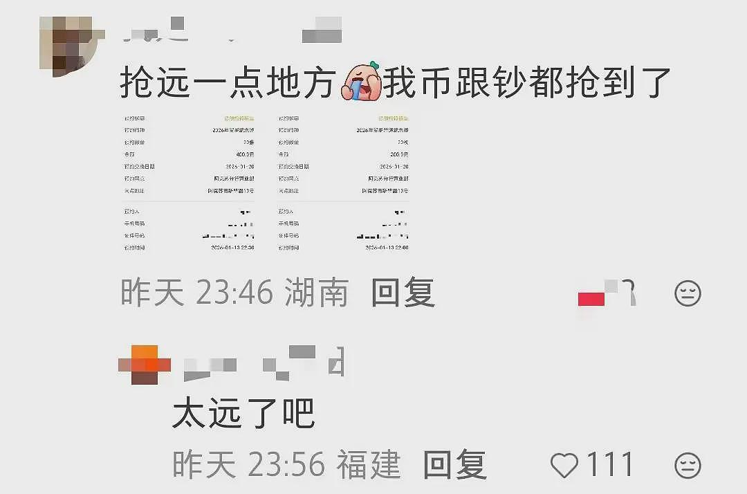 太火爆！马年纪念币纪念钞开抢一分钟售罄、系统“崩溃”！网友：验证码还没收到就抢光了（组图） - 7