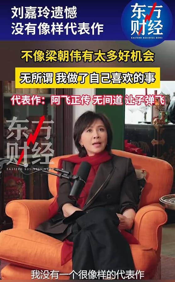 刘嘉玲回应没有代表作:很遗憾,不像梁朝伟运气好(组图) - 1
