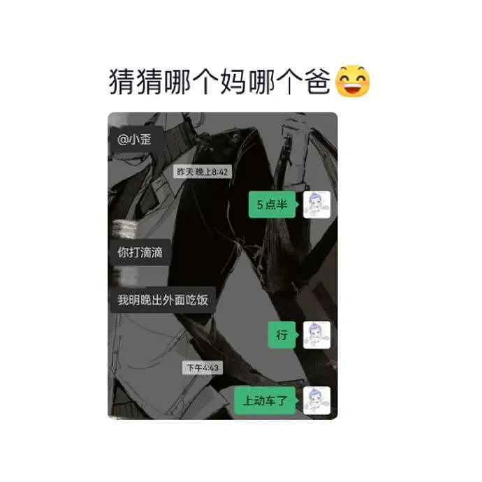 【爆笑】闺蜜为啥那么关心我男朋友？ ​​​是我想多了吗（组图） - 81