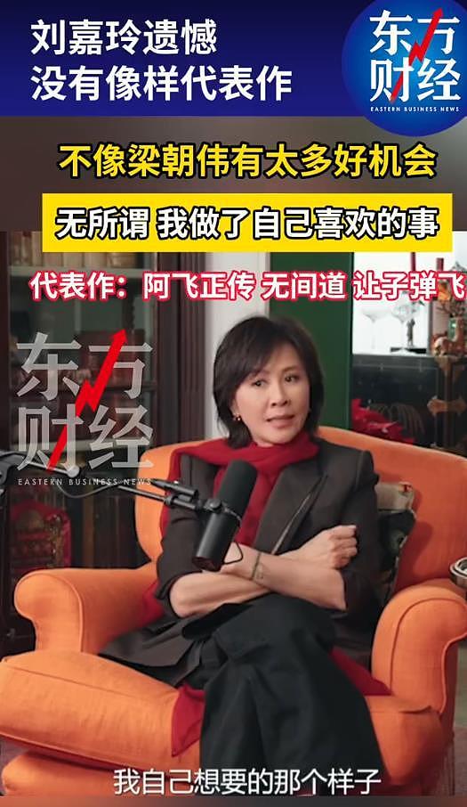 刘嘉玲回应没有代表作：很遗憾，不像梁朝伟运气好，总有太多机会（组图） - 2