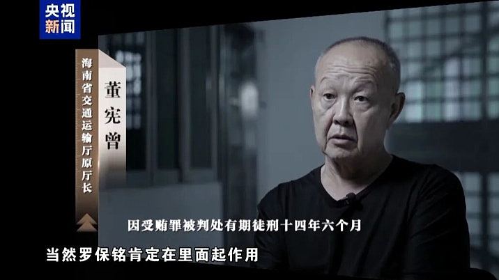 海南原书记罗保铭贪腐细节曝光：海航提供别墅兼支付女儿婚礼费用（组图） - 9