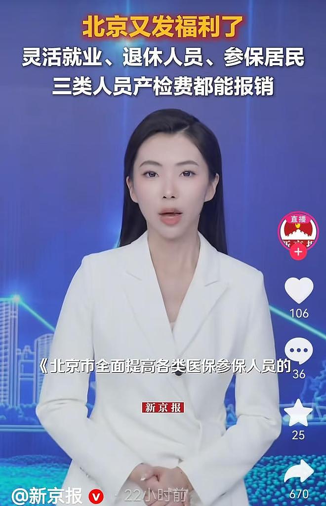 北京退休人员可报销产前检查费引爆热议,网友:听闻喜讯,我都不敢绝经了(组图) - 3