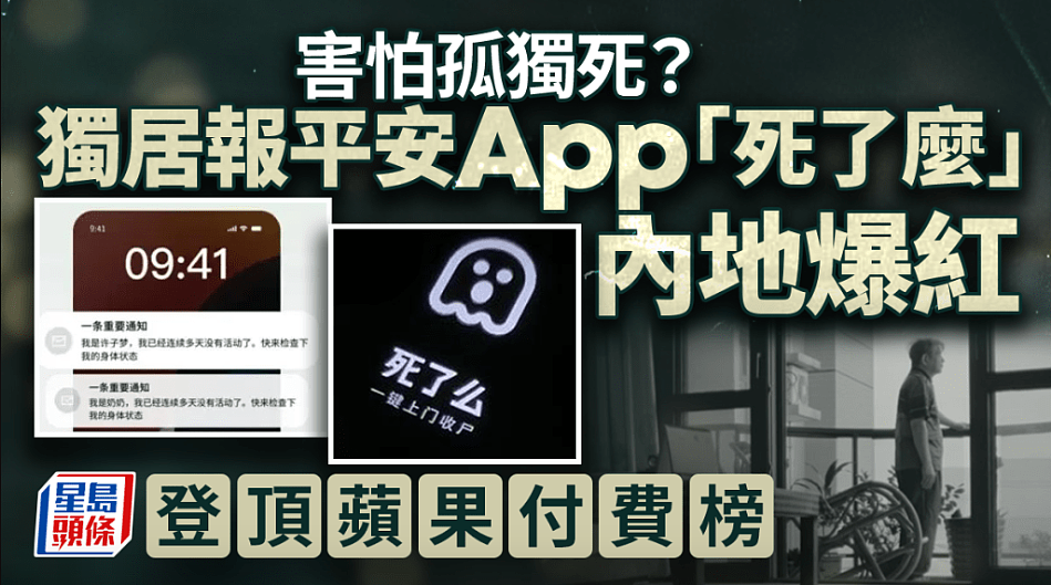 孤独死克星“死了么”App登顶苹果付费榜爆红！新版改名Demumu（组图） - 1