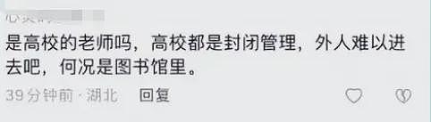 江苏高校图书馆“约睡”事件曝光，随机找女大学生撩骚被骂上热搜（组图） - 10