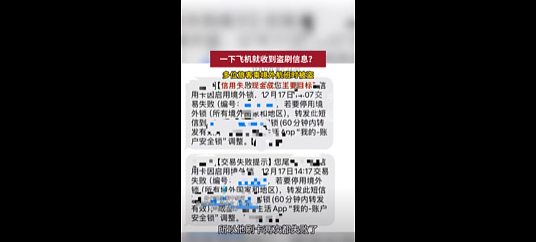 一下飞机就收到盗刷信息?多位中国旅客乘境外航班时被盗,多为信用卡现金(组图) - 1