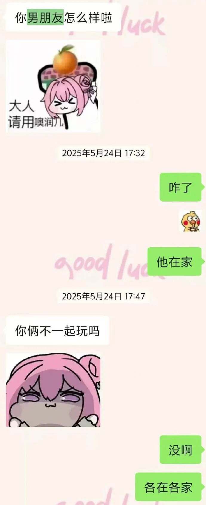 【爆笑】闺蜜为啥那么关心我男朋友？ ​​​是我想多了吗（组图） - 2