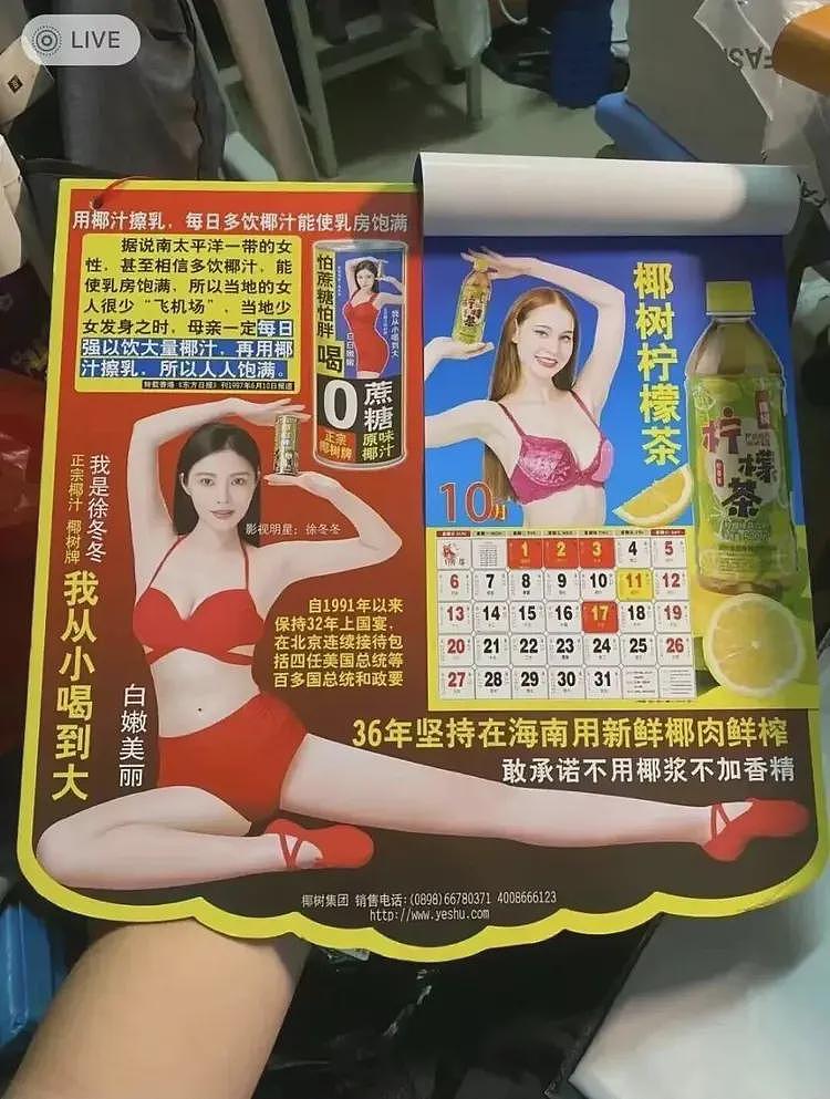 比“椰汁擦乳”还炸裂,又一品牌“辱女”惹争议(组图) - 9