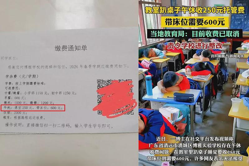 穷疯了！广东学校惊传“趴桌午睡”每人收250元（组图） - 1