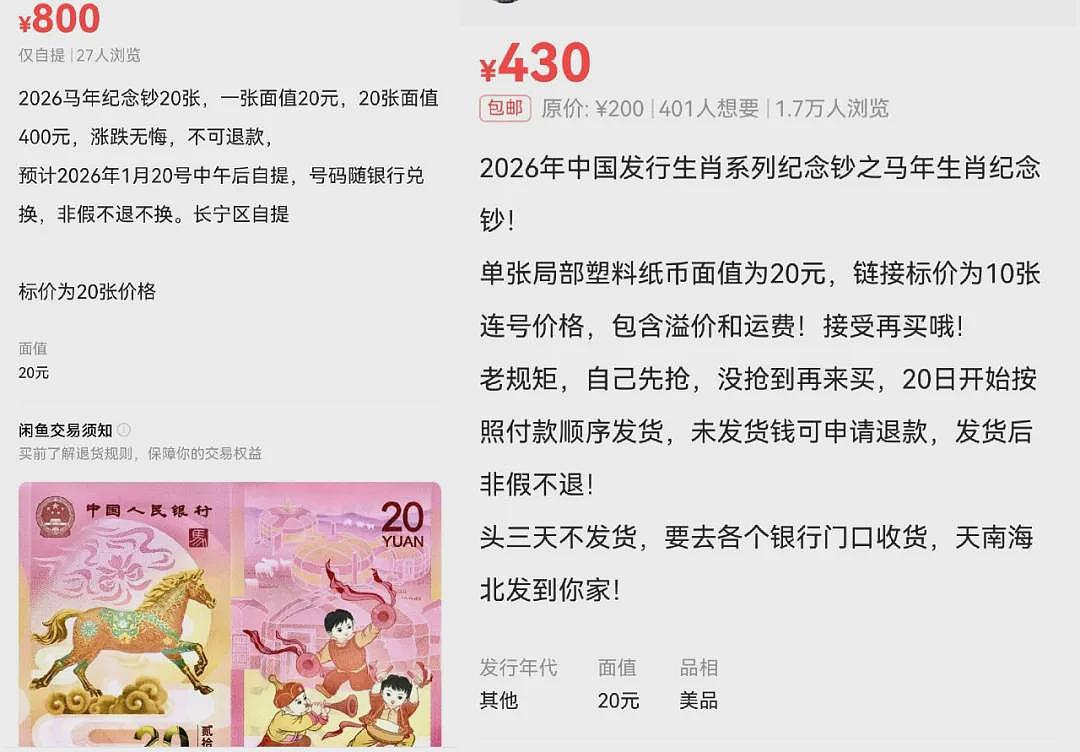 太火爆！马年纪念币纪念钞开抢一分钟售罄、系统“崩溃”！网友：验证码还没收到就抢光了（组图） - 13