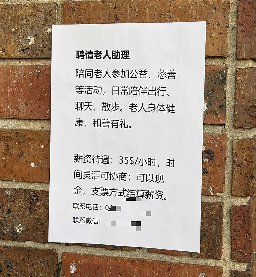 华人警惕! 澳洲街头惊现“高薪中文招聘”! 背后令人细思极恐(组图) - 5