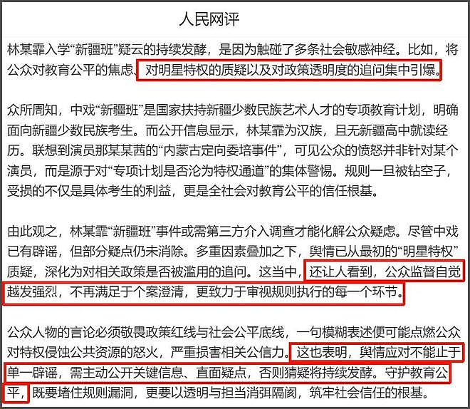 官媒发声了！闫学晶儿子入学涉及教育公平，呼吁第三方介入调查（组图） - 5