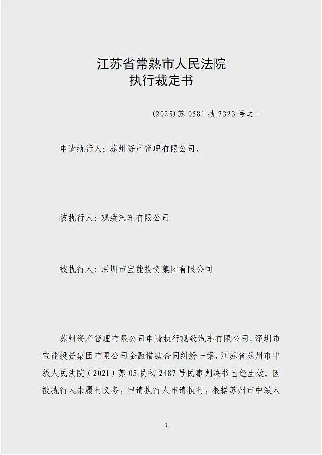 宝能董事长姚振华实名举报常熟官员，控诉观致核心资产将遭“贱卖”，网友评论（视频/组图） - 5