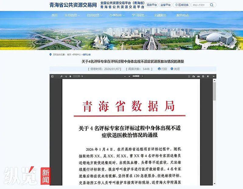 青海工程评标有问题拒评？曝4专家“集体饿晕”送医（组图） - 1