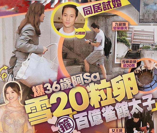 43岁阿Sa认爱猛男!去年曾一起庆生,前任全是富二代,这次例外(组图) - 11