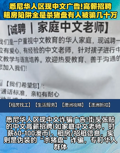 华人警惕! 澳洲街头惊现“高薪中文招聘”! 背后令人细思极恐(组图) - 6