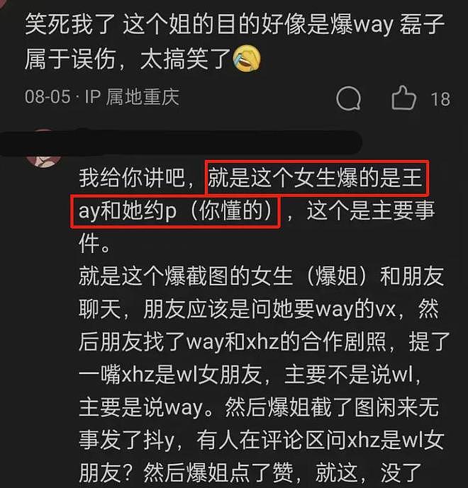 曝95后顶流小生私生活混乱，吴磊王安宇遭质疑，多个细节对上了？（组图） - 20