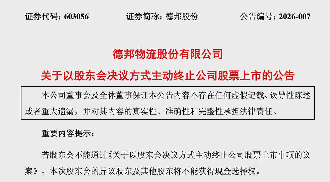 刘强东拿下德邦，行业大为震惊（组图） - 2