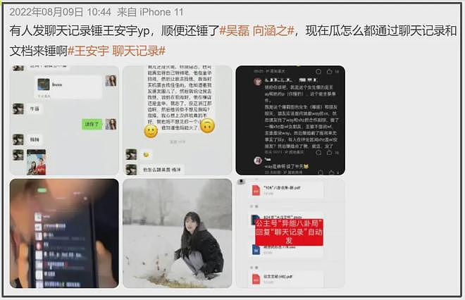 曝95后顶流小生私生活混乱，吴磊王安宇遭质疑，多个细节对上了？（组图） - 17