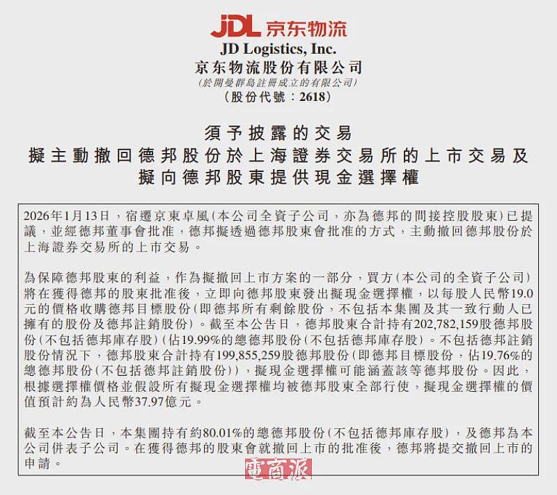 刘强东拿下德邦，行业大为震惊（组图） - 3