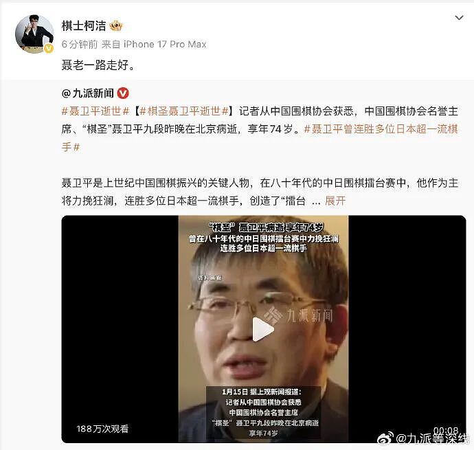 柯洁发博悼念聂卫平:一路走好;此前二人曾交手,聂卫平曾称赞柯洁:他是比较好的棋路,能成为中国围棋领军人物(组图) - 1