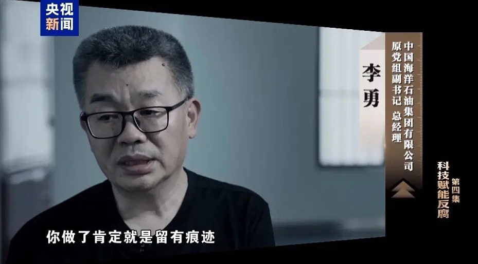 中海油原总经理李勇因纪检部上门太恐慌，阁楼烧现金企图脱罪（组图） - 2