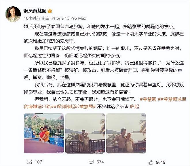 黄慧颐晒保剑锋泰国旅游照:斥责男方婚前出轨,不办婚礼不买婚纱(组图) - 2