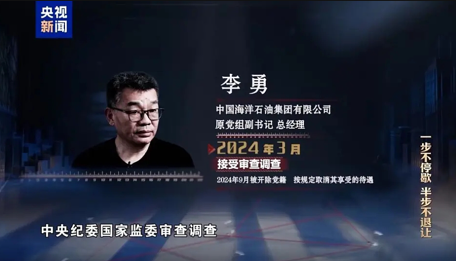 中海油原总经理李勇因纪检部上门太恐慌，阁楼烧现金企图脱罪（组图） - 3