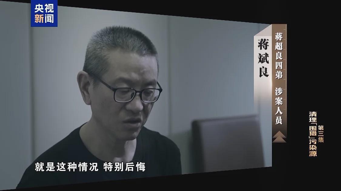湖北省委原书记蒋超良三兄弟同时出镜忏悔(组图) - 1