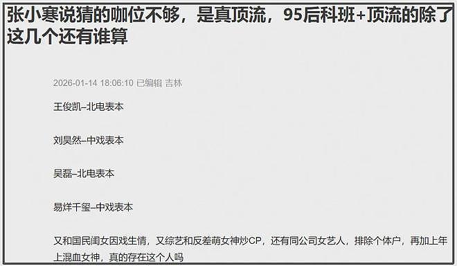 曝95后顶流小生私生活混乱，吴磊王安宇遭质疑，多个细节对上了？（组图） - 23