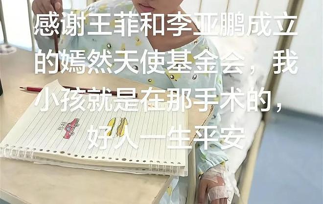 多位唇腭裂患儿家庭发声感谢李亚鹏,网友喊话王菲,希望她伸援手(组图) - 18