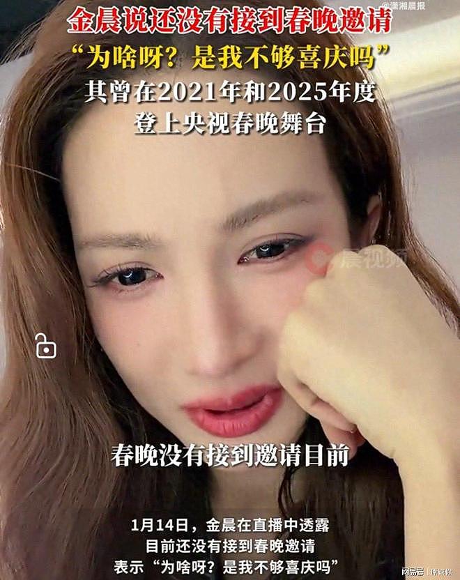 自曝未接到央视春晚邀请，金晨迷惑“是我不够喜庆吗”（组图） - 1